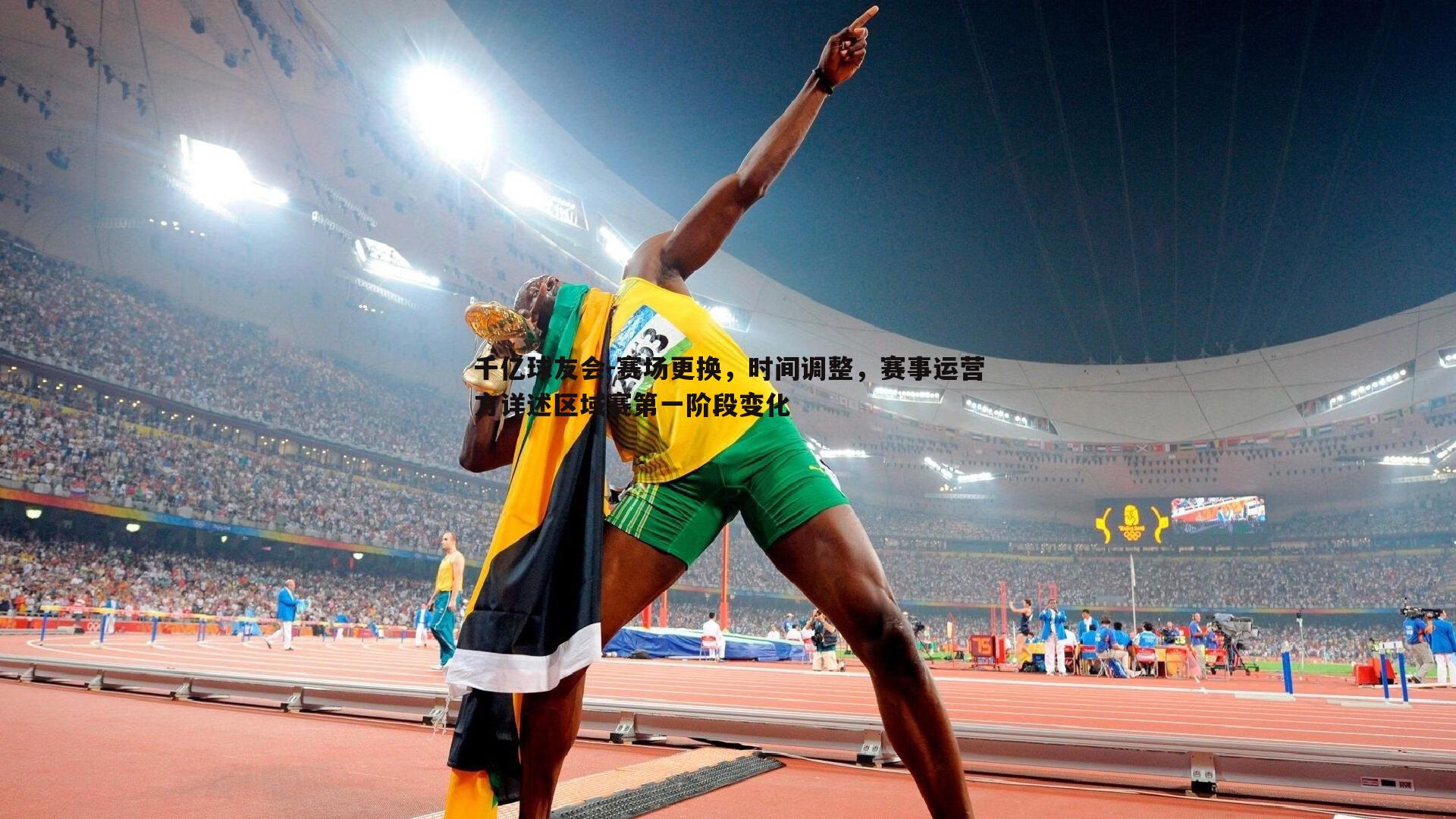赛场更换,时间调整,赛事运营方详述区域赛第一阶段变化