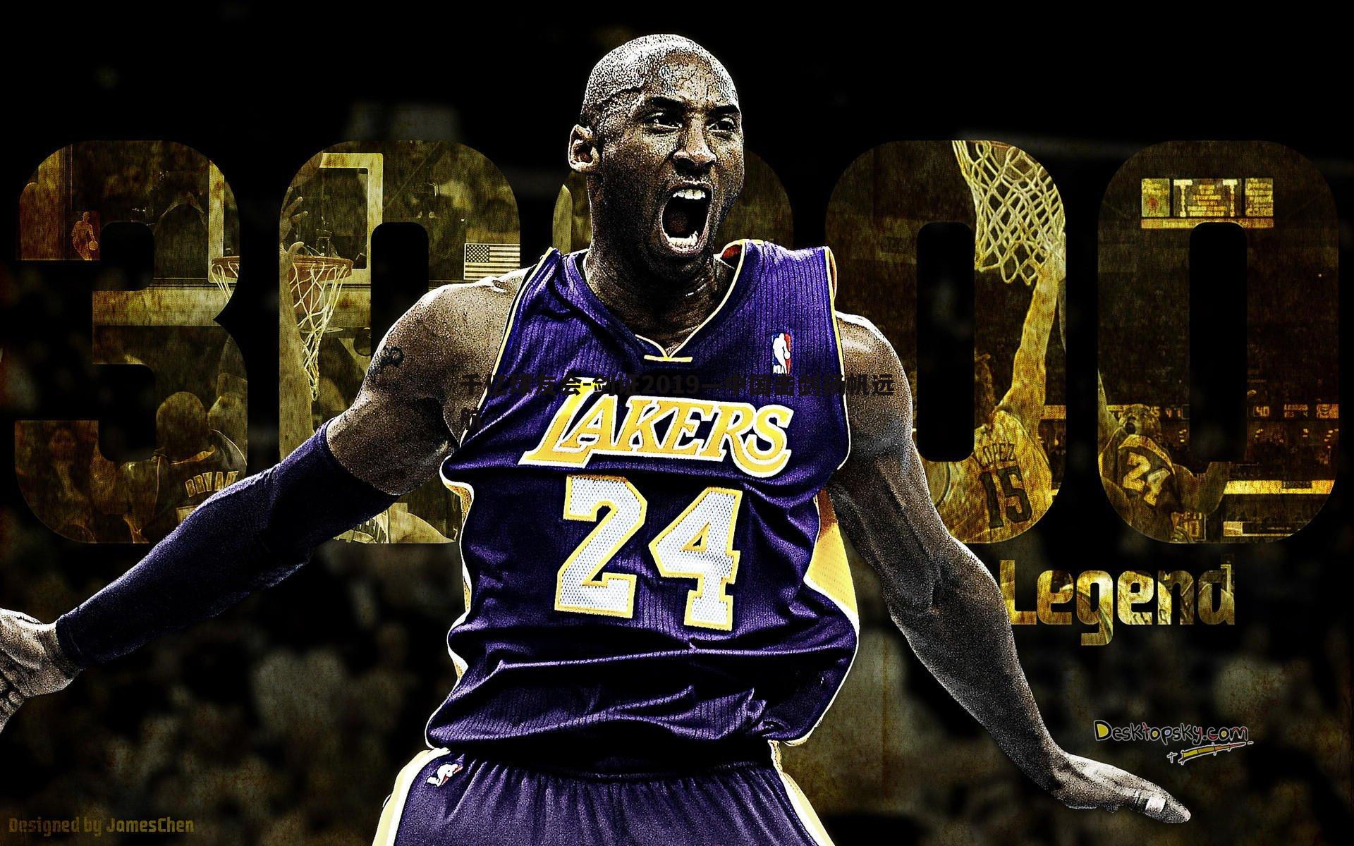 剑证2019—中国击剑扬帆远航